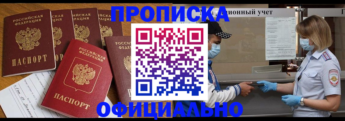 временная регистрация поиск в Евпатории